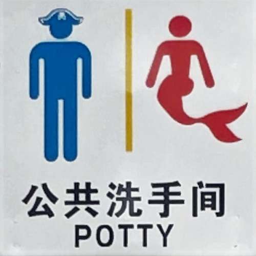 Public toilets sign - Main street - Gouqi island