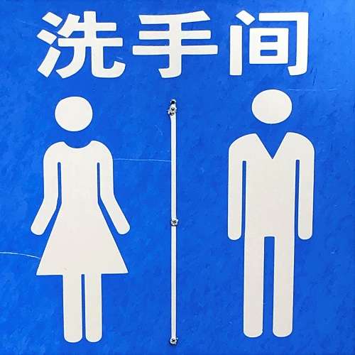 Tourist toilets sign - Ghost town site - Gouqi island