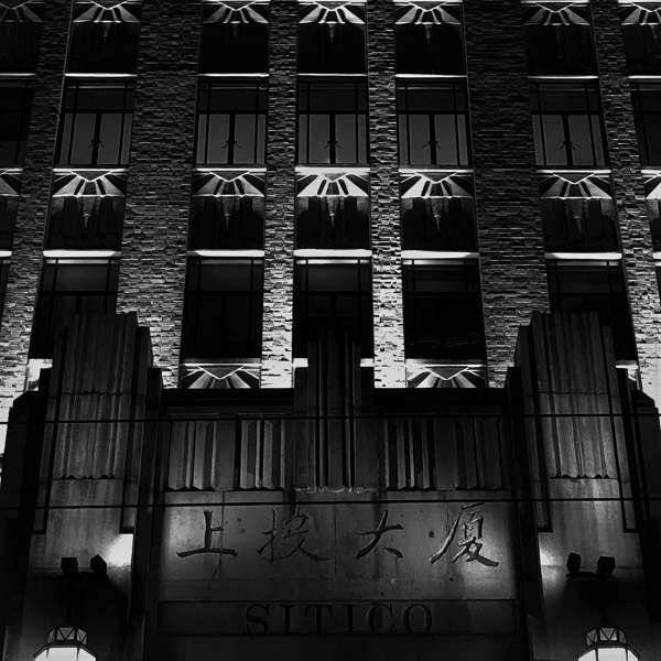 Art_Deco_Architecture_Shanghai_Kwoa_{}2030{}_Continental_Bank_Building_1933